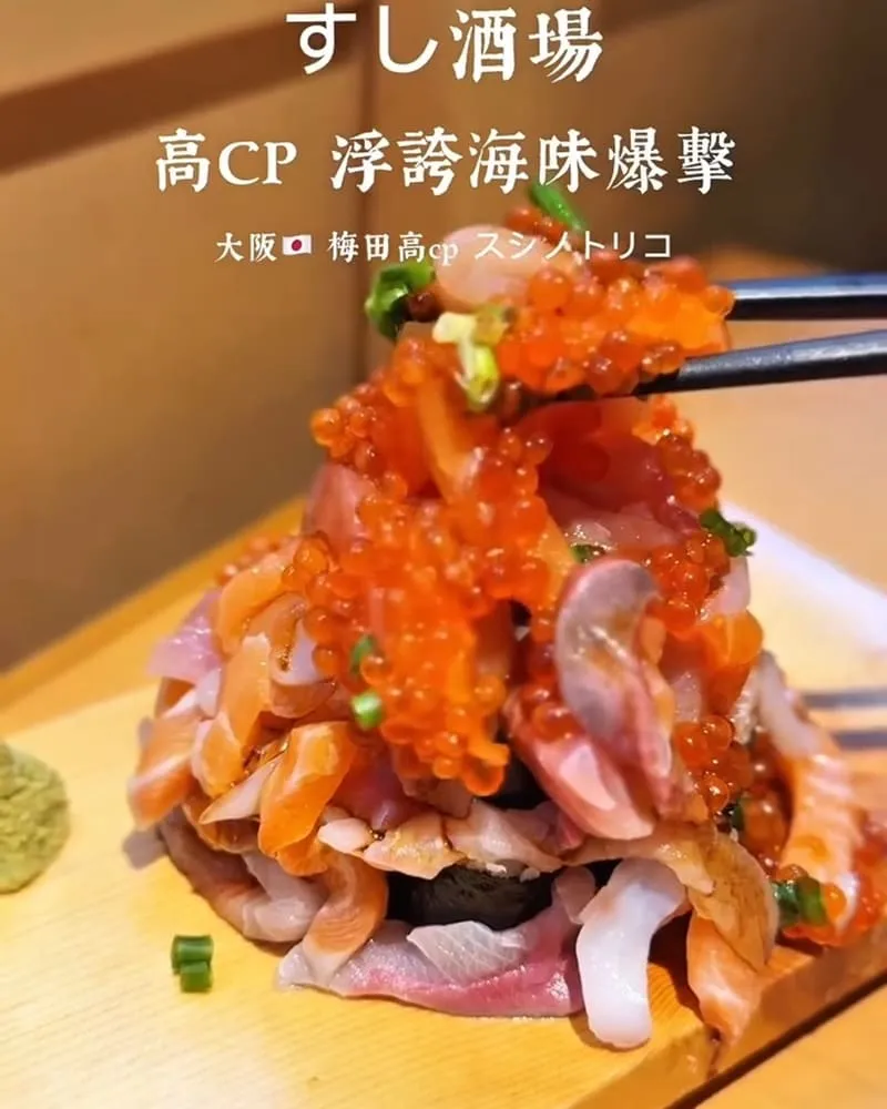すし酒場 スシノトリコ