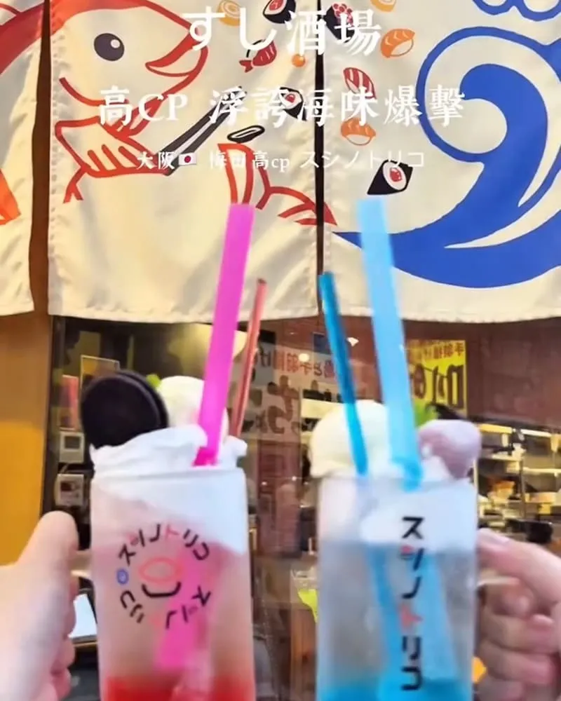 すし酒場 スシノトリコ