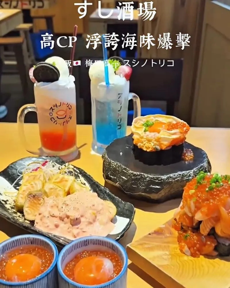 すし酒場 Sushi no Torico