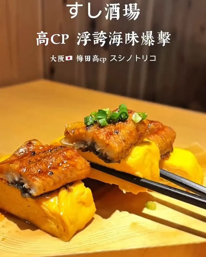 すし酒場 Sushi no Torico