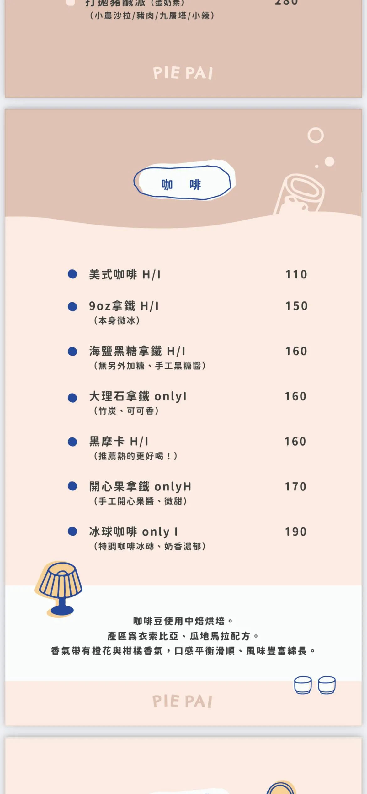 Piepai 青埔店 菜單