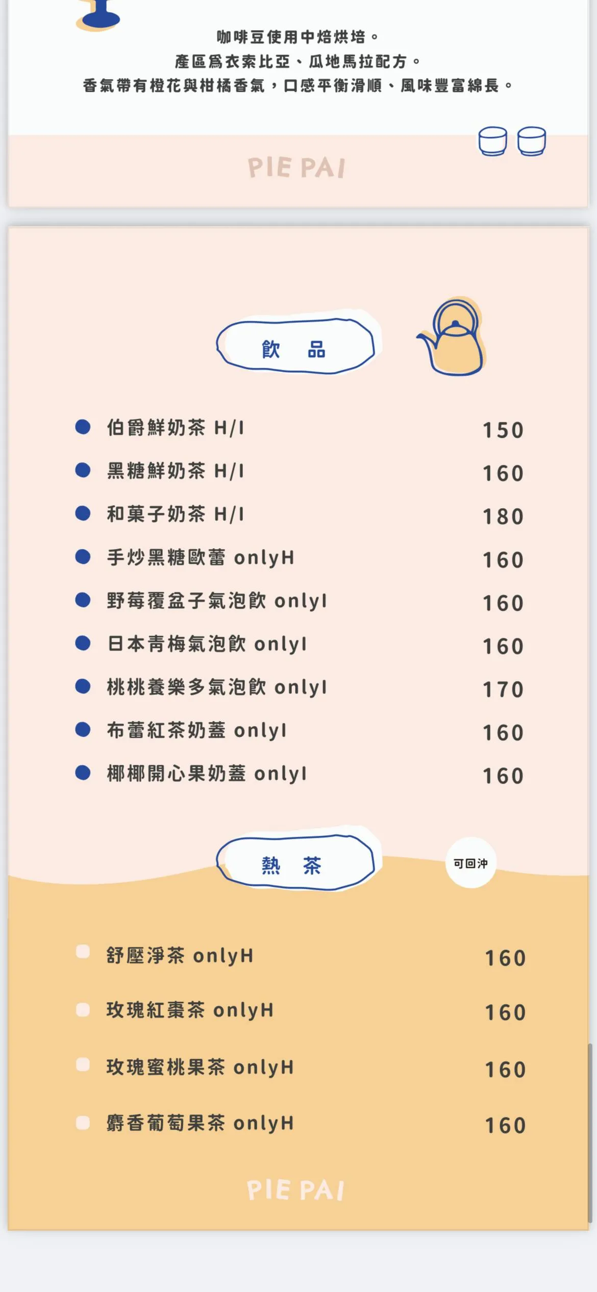 Piepai 青埔店 菜單