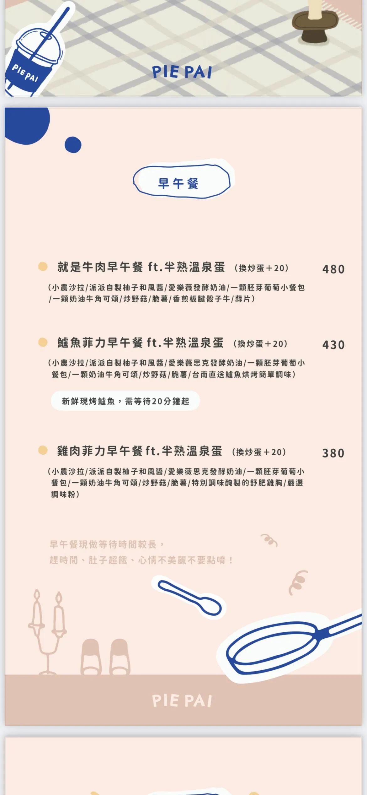 Piepai 青埔店 菜單