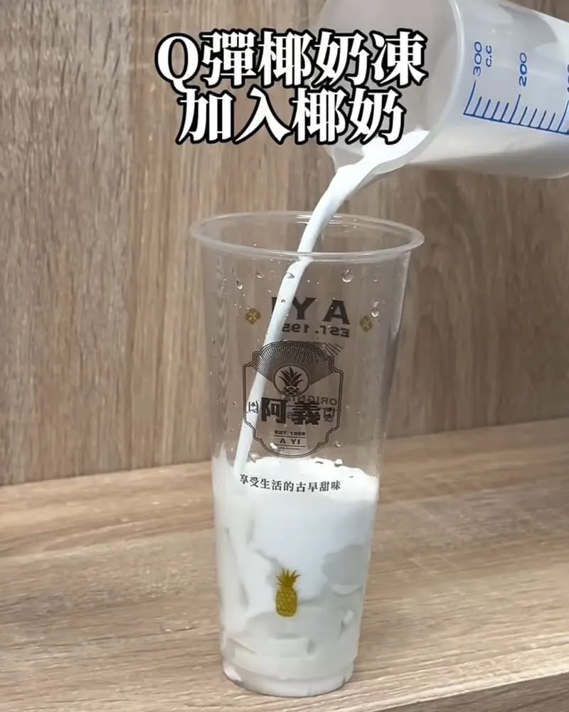 1955阿義鳳梨冰