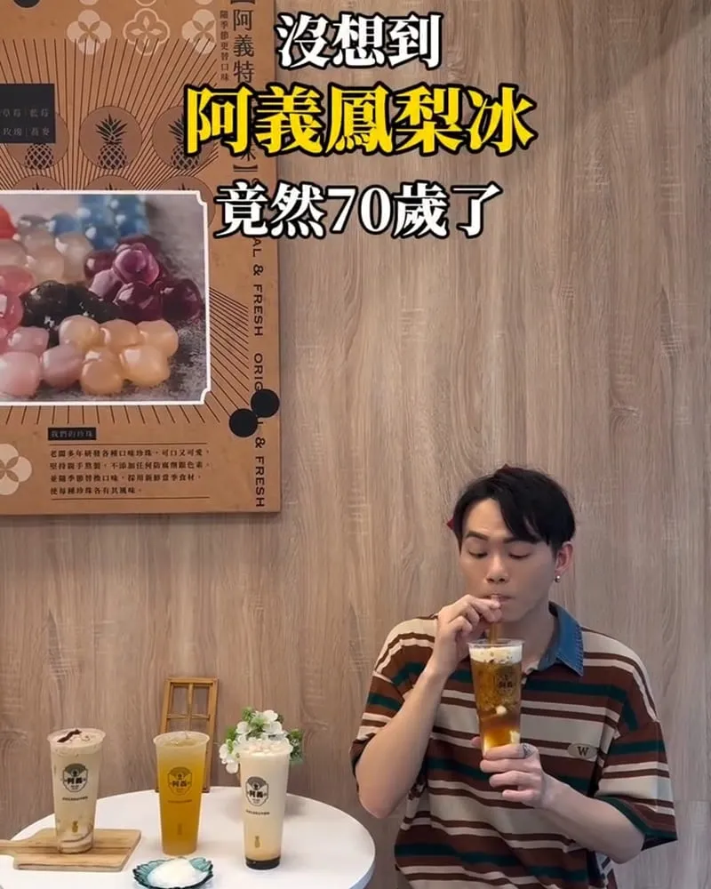 1955阿義鳳梨冰