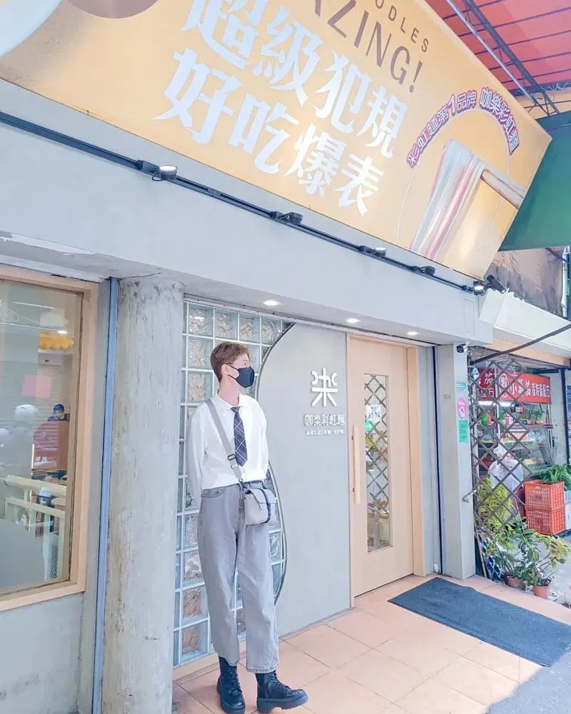 咖樂彩虹麵