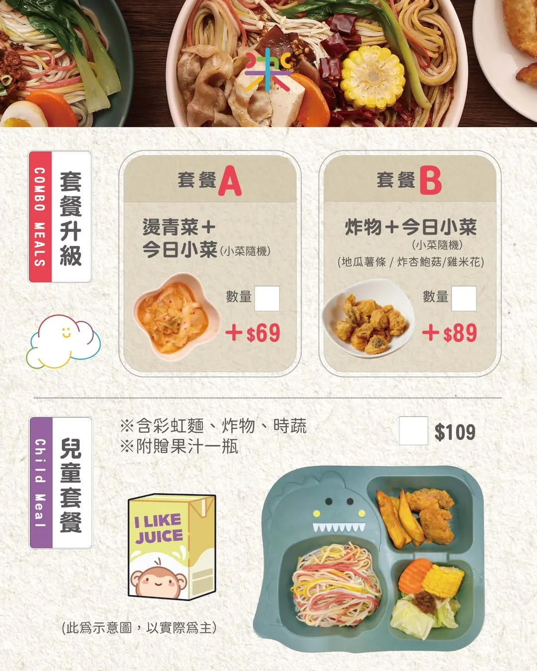 咖樂彩虹麵 菜單