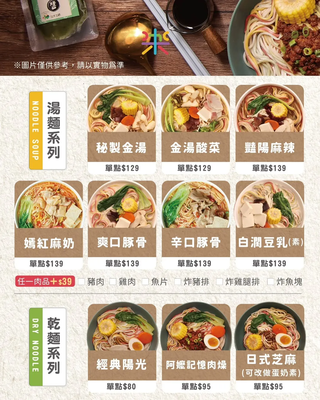 咖樂彩虹麵 菜單
