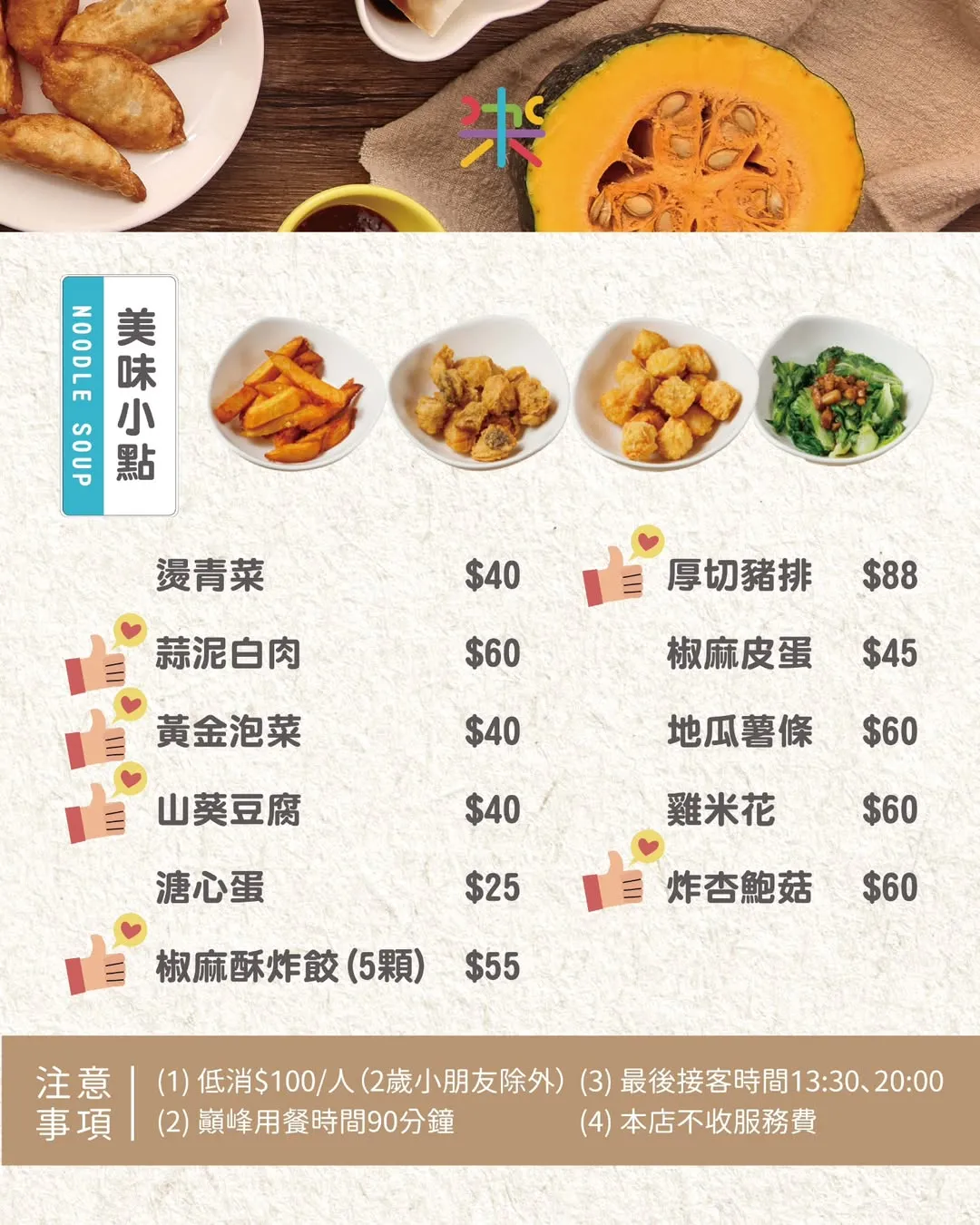 咖樂彩虹麵 菜單