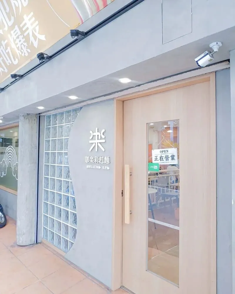 咖樂彩虹麵