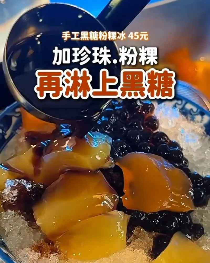 日禾食屋 台中沙鹿黑糖手工粉粿冰