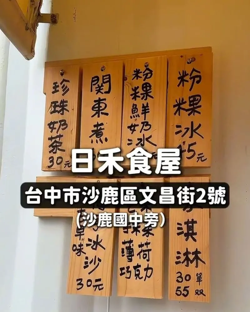 日禾食屋 菜單價格