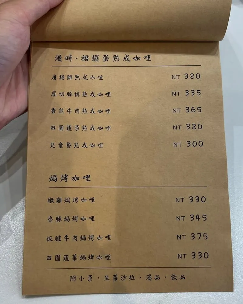 漫時慢語 菜單