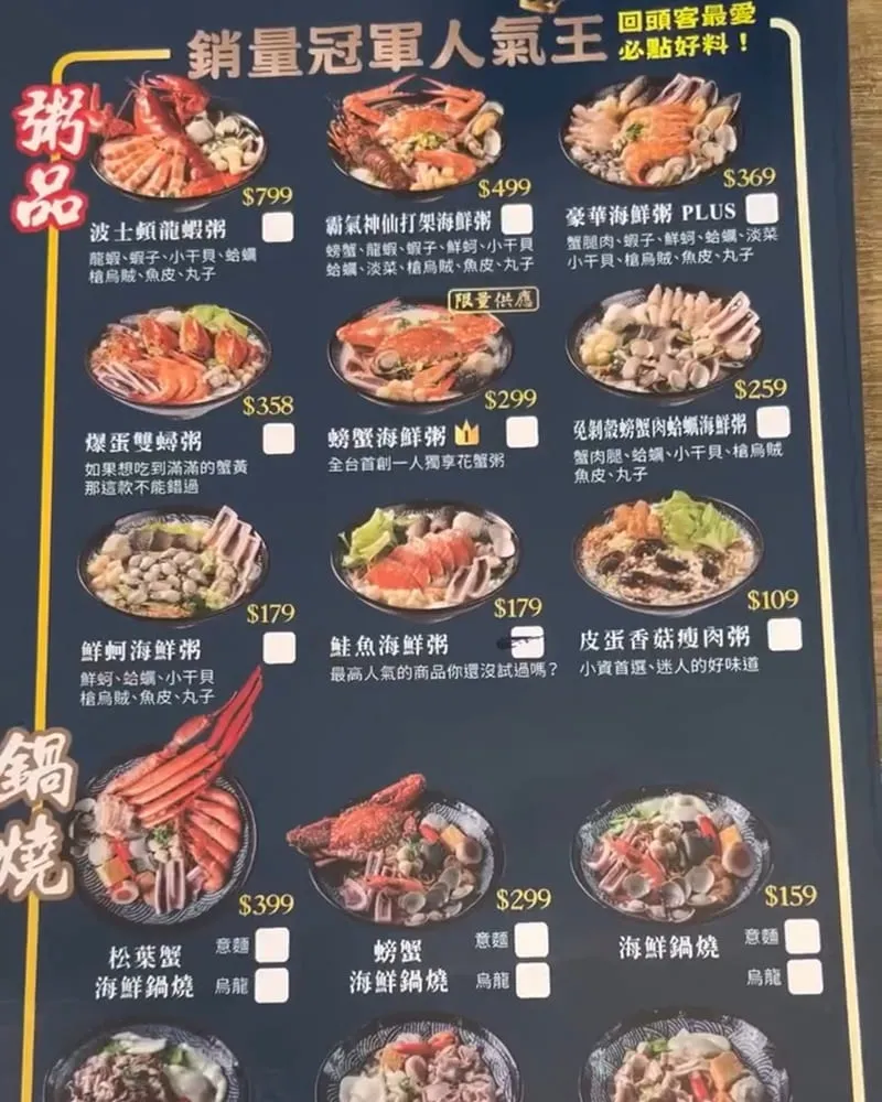 霸氣螃蟹海鮮粥 美村店 菜單