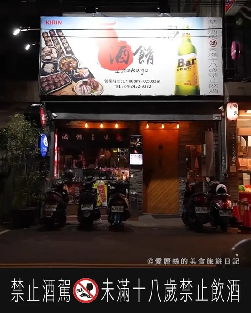 酒餚·旨味