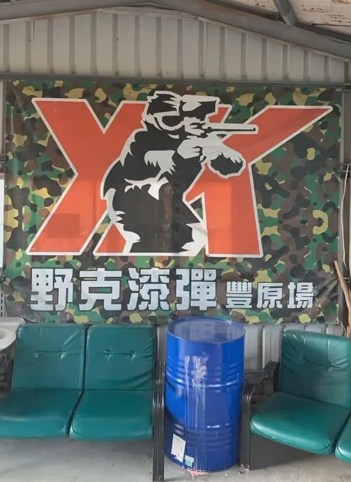 台中漆彈推薦|野克漆彈場豐原場