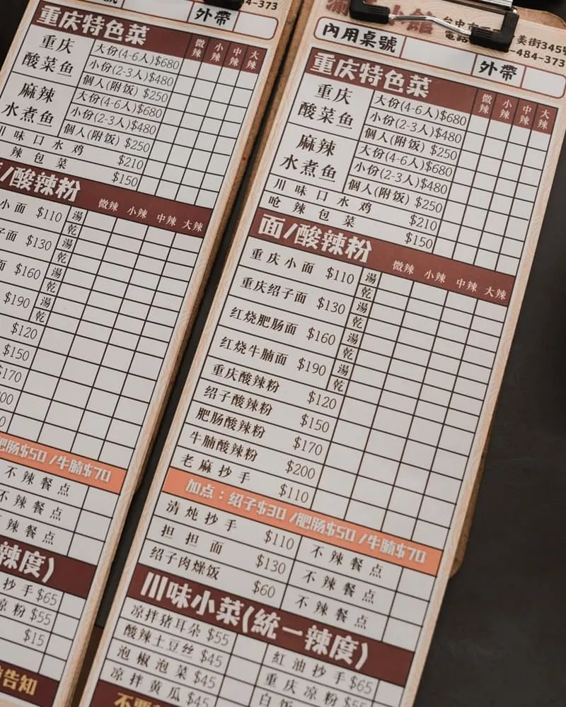 渝香小館 菜單