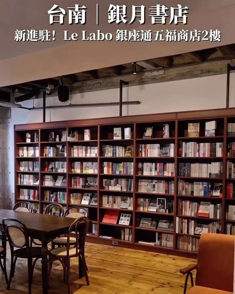 銀月書店|台南