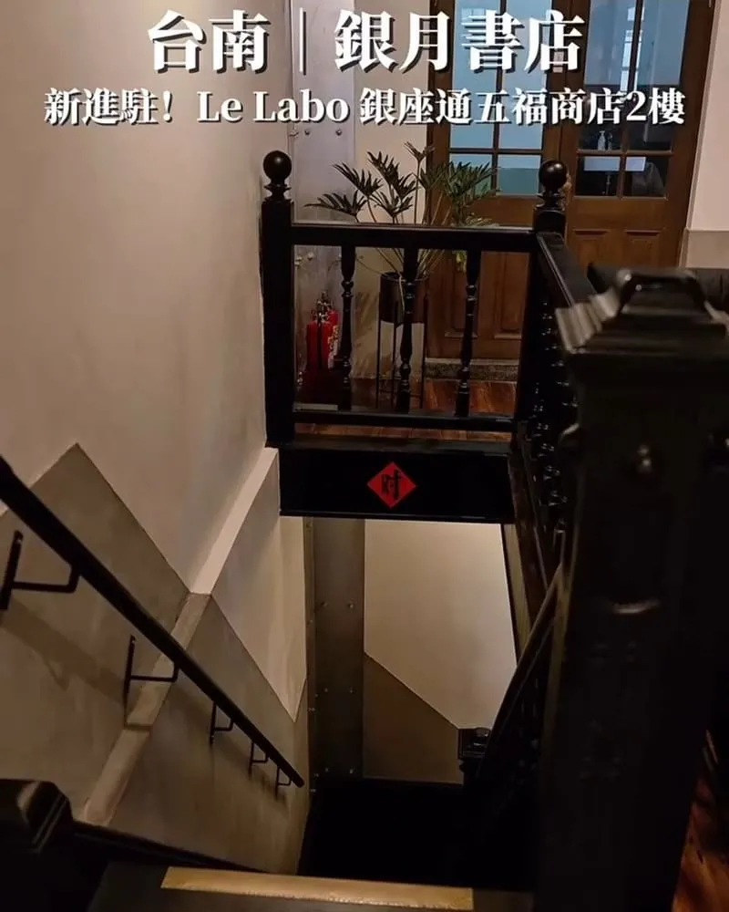 銀月書店|台南