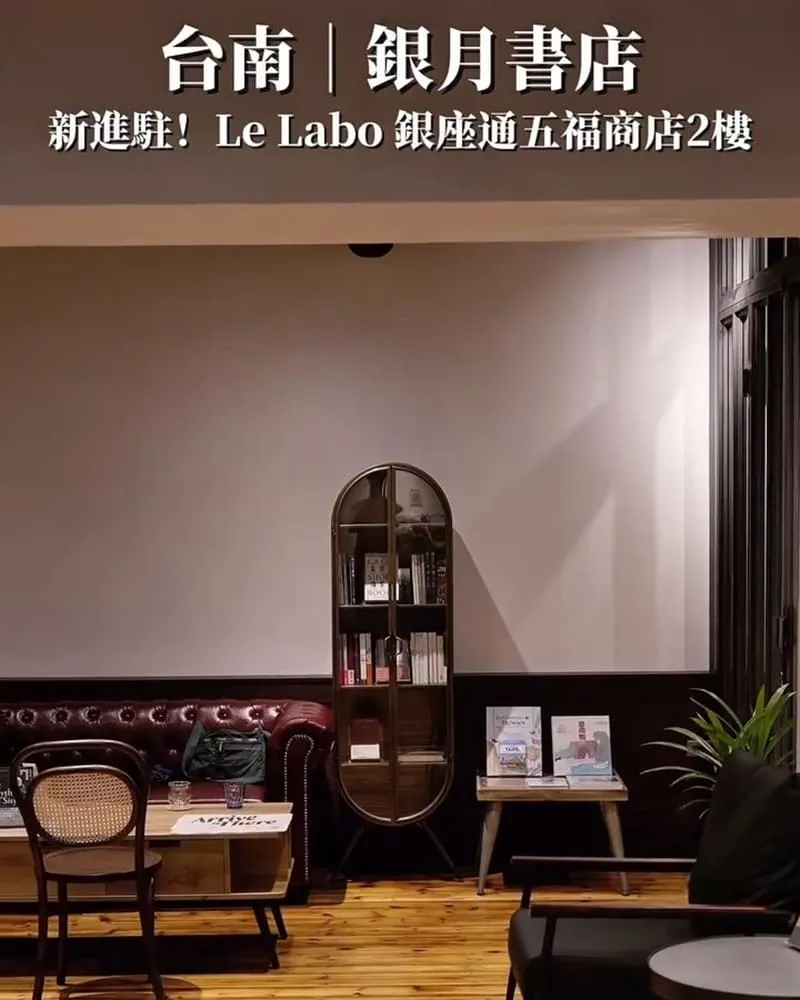 銀月書店|台南