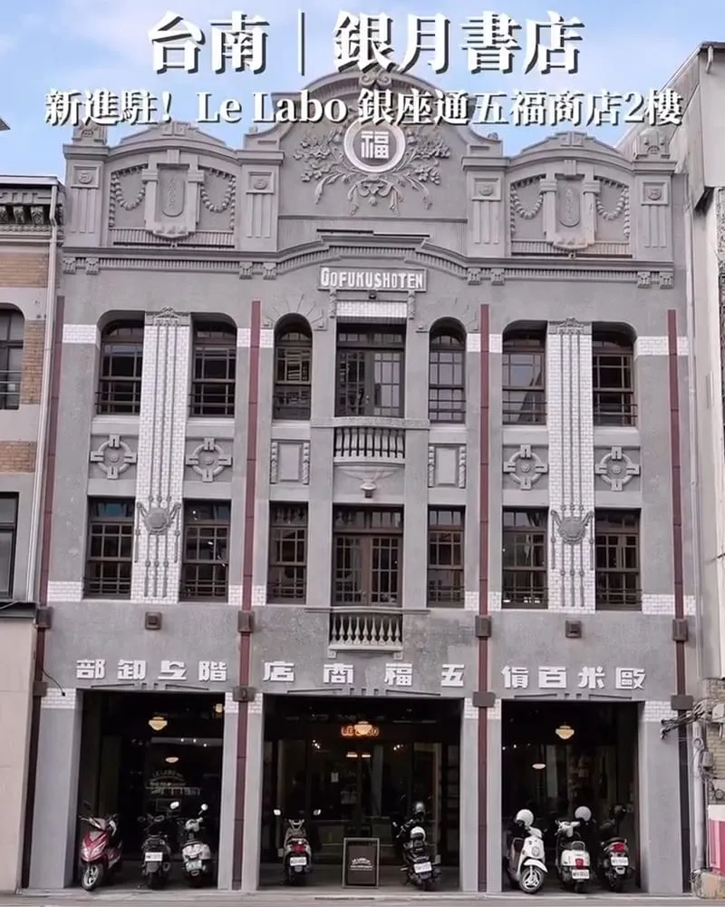 銀月書店|台南
