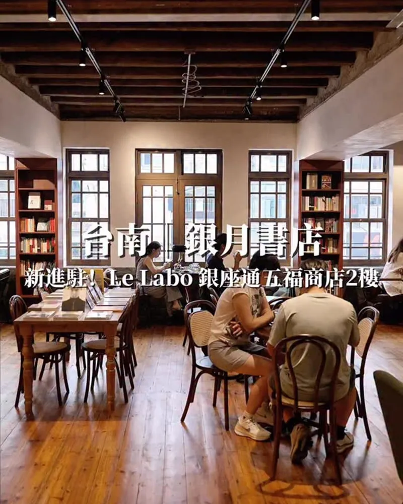 銀月書店|台南