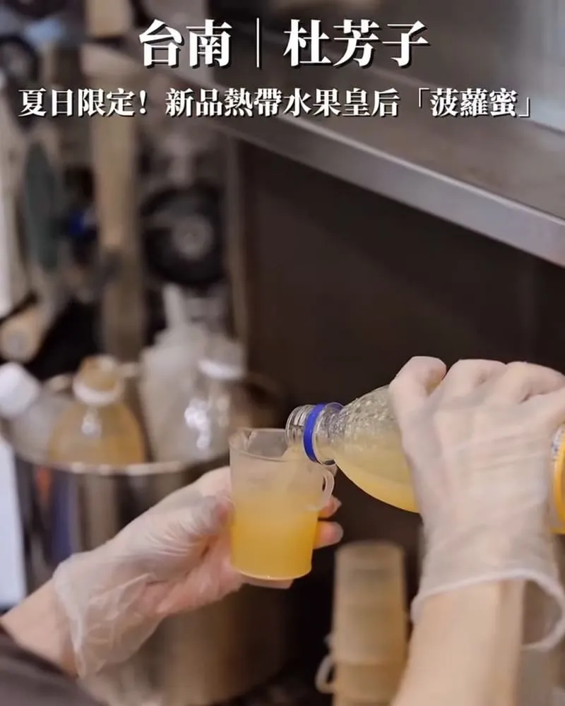 杜芳子古味茶鋪公園店