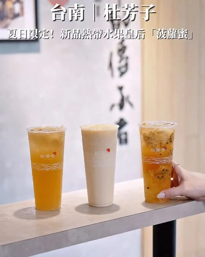 杜芳子古味茶鋪公園店