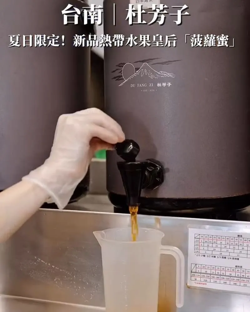 杜芳子古味茶鋪公園店
