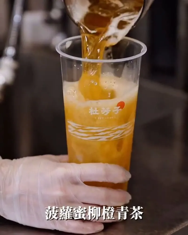 杜芳子古味茶鋪公園店