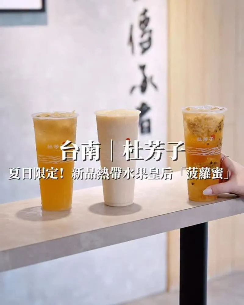 杜芳子古味茶鋪公園店