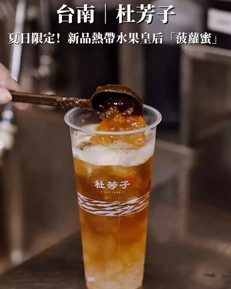 杜芳子古味茶鋪公園店