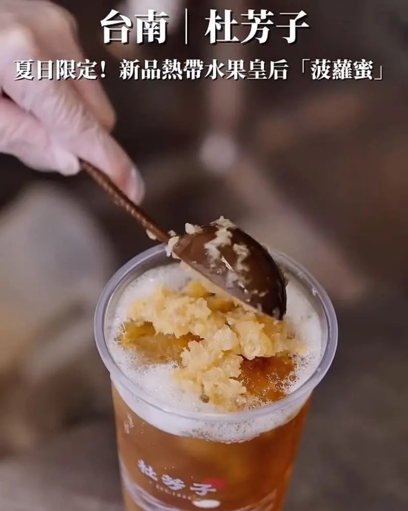 杜芳子古味茶鋪公園店