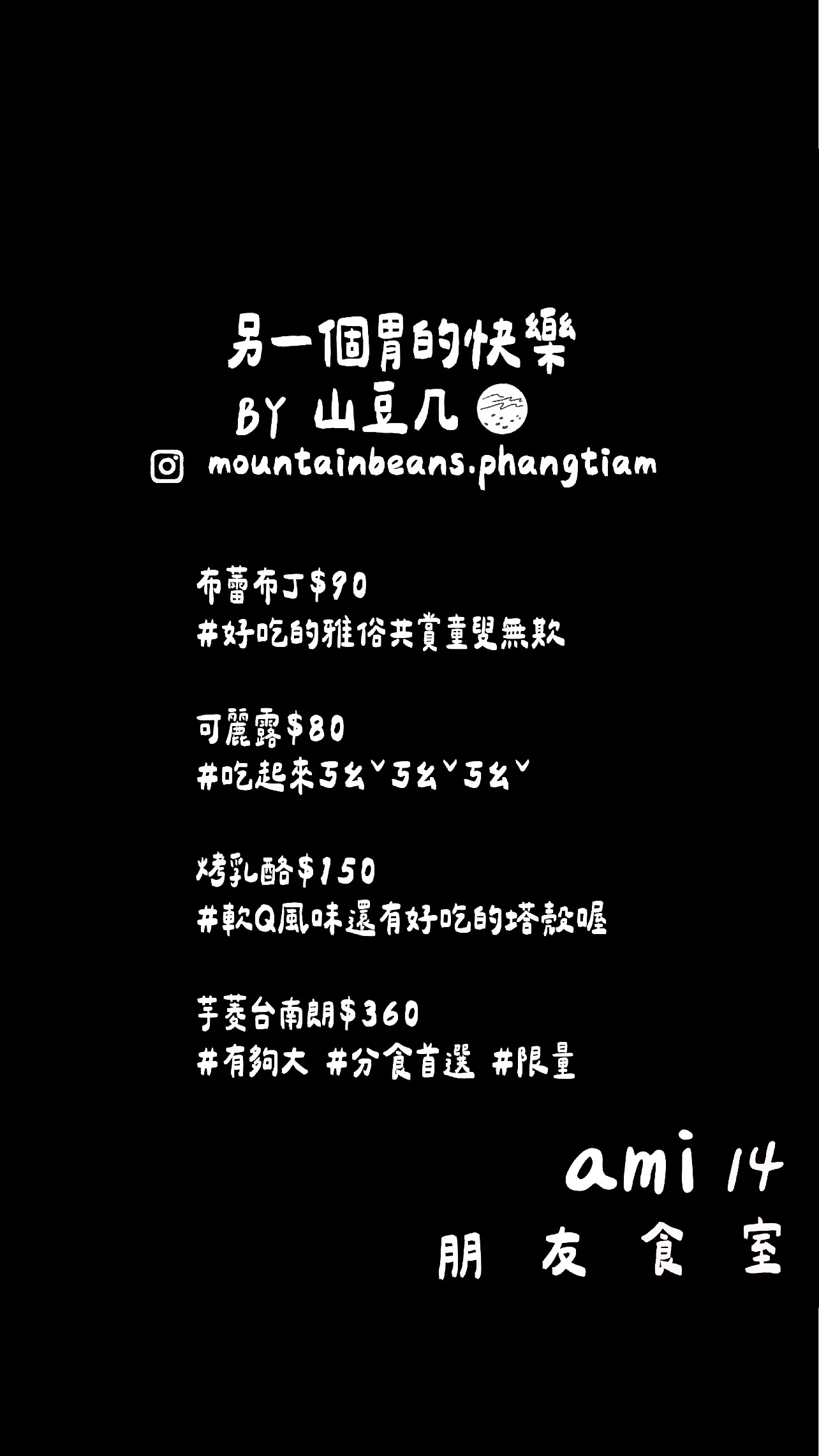 ami14 朋友食室 菜單