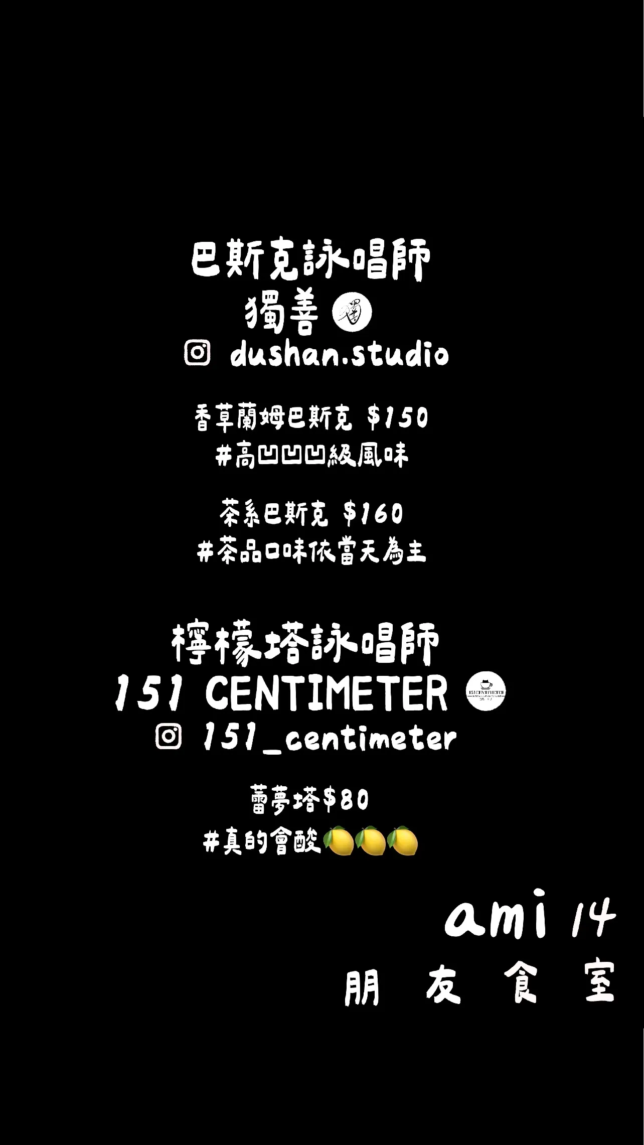 ami14 朋友食室 菜單價格