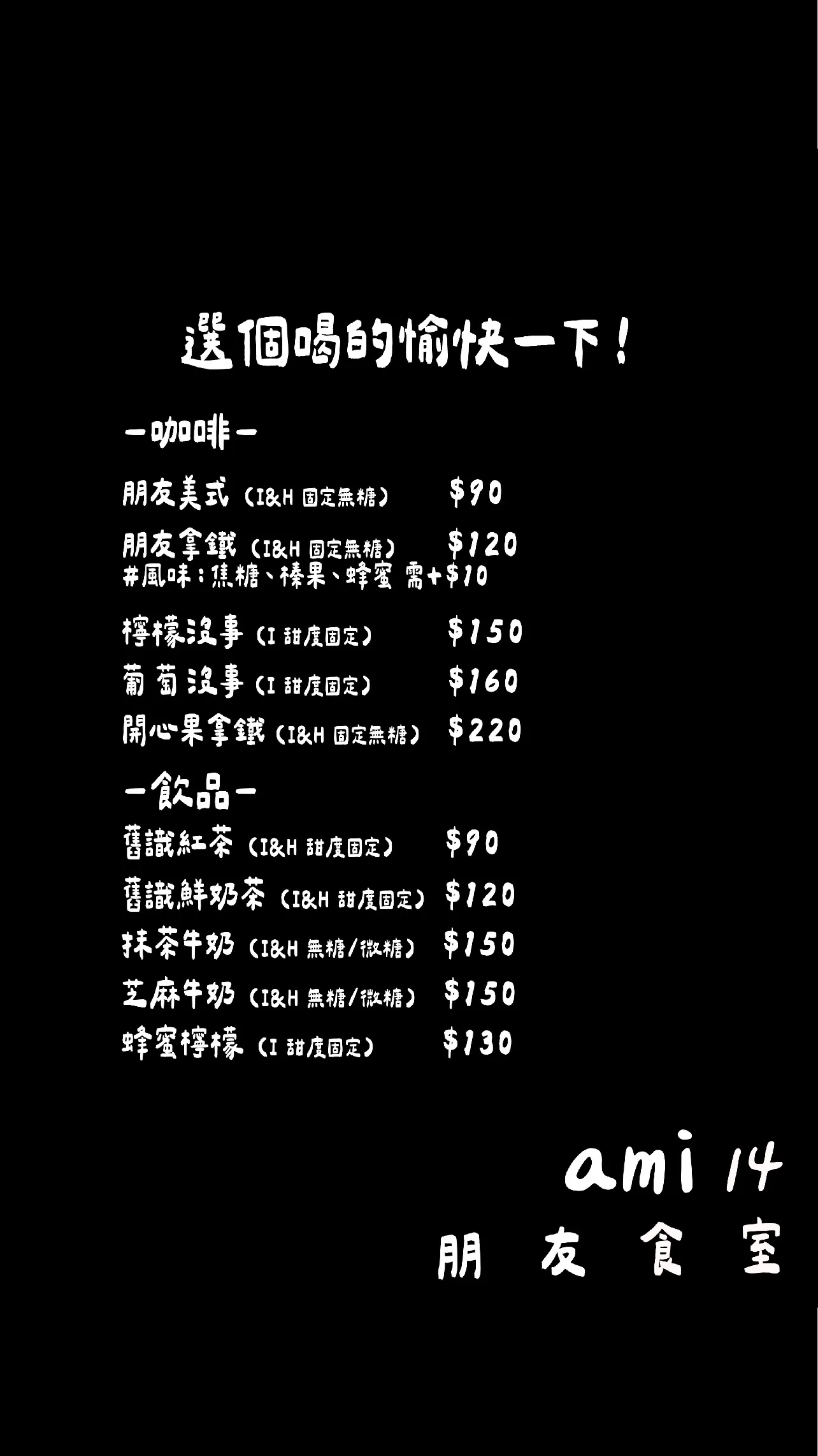 ami14 朋友食室 菜單價格