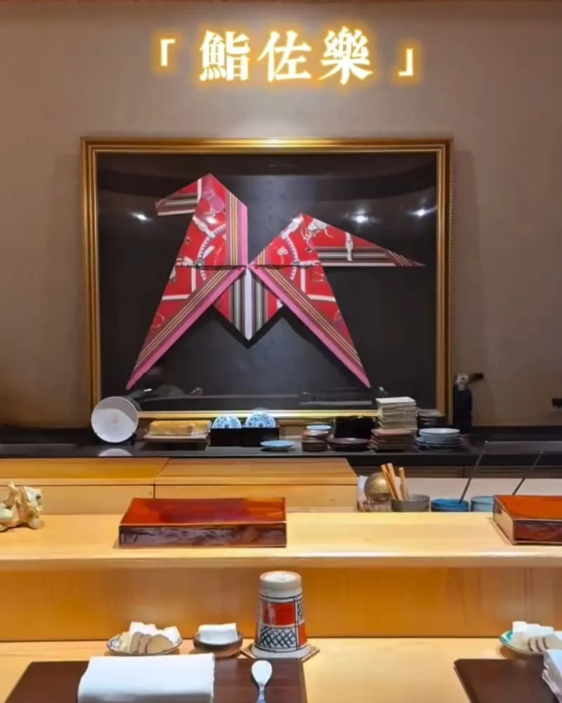 鮨佐樂 Omakase