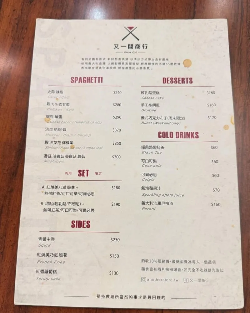又一間商行 SPAGHETTI 菜單