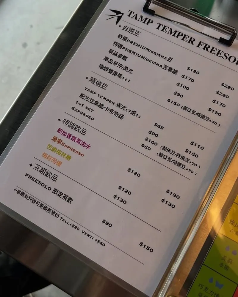 Tamp Temper FreeSolo 菜單