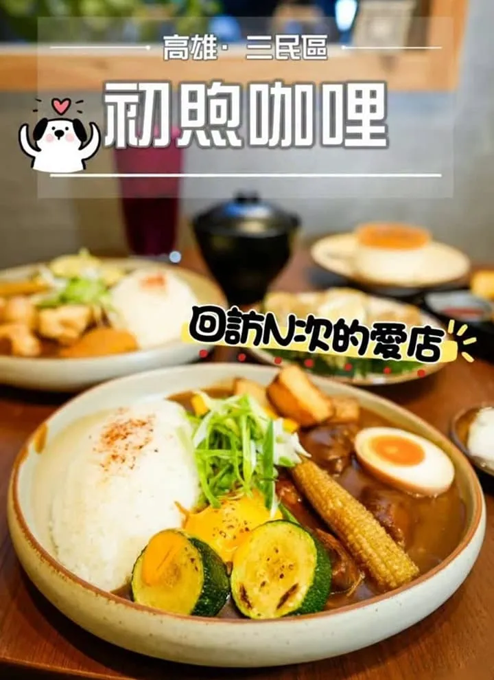 初煦咖哩高雄店