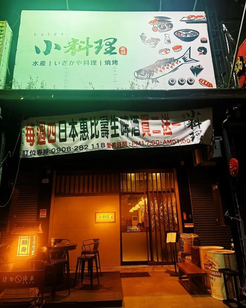 小料理食堂しょくどう茗喆