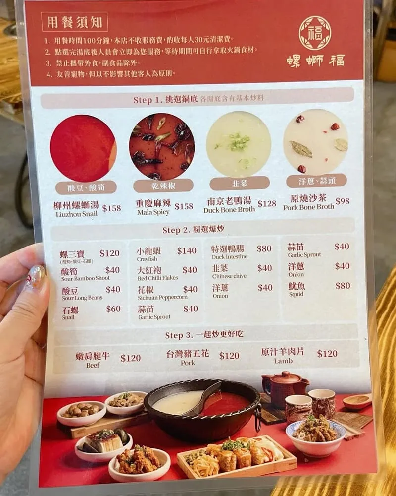 螺螄福延吉店|柳州螺螄湯石頭火鍋 菜單