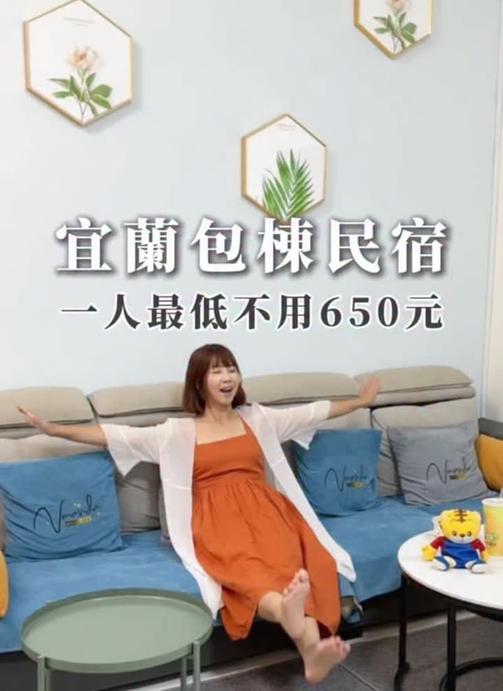 芯田民宿|宜蘭五結包棟民宿