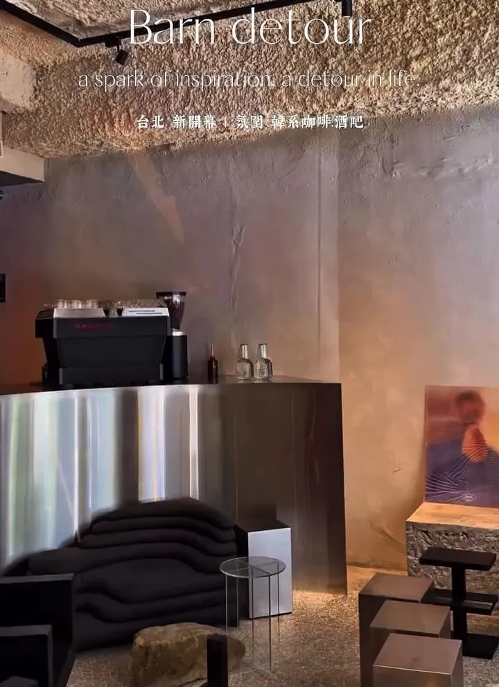 Barn Detour 台北松山咖啡酒吧