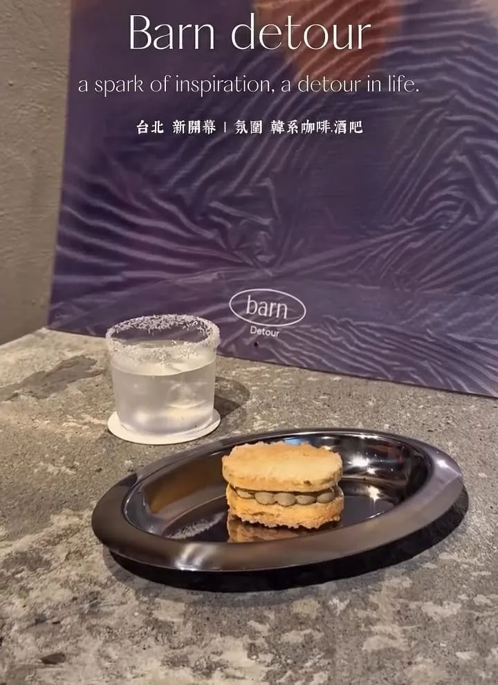 Barn Detour 台北松山咖啡酒吧
