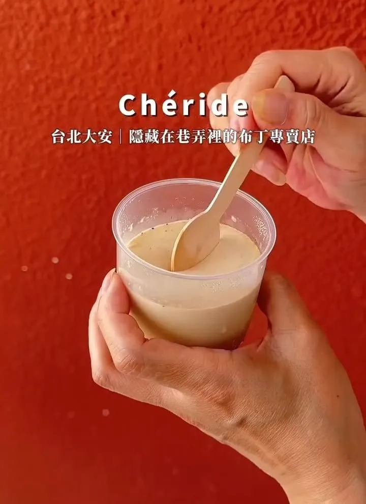 Chéride 台北東區布丁專賣