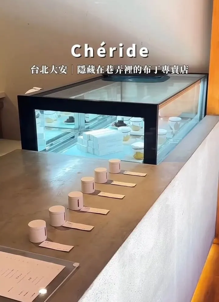 Chéride 台北東區布丁專賣
