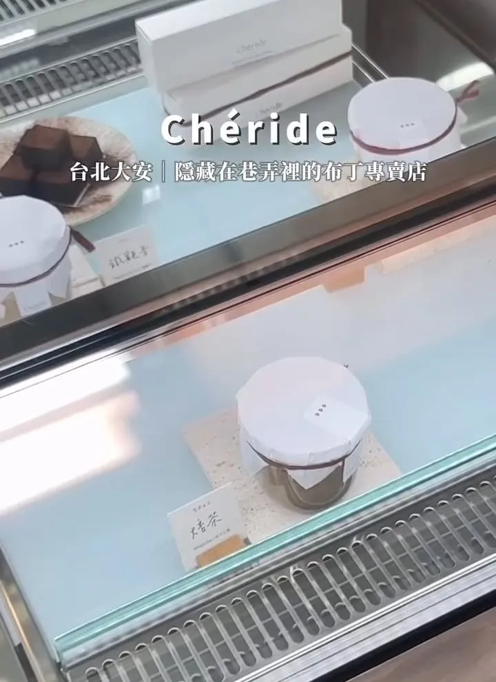 Chéride 台北東區布丁專賣