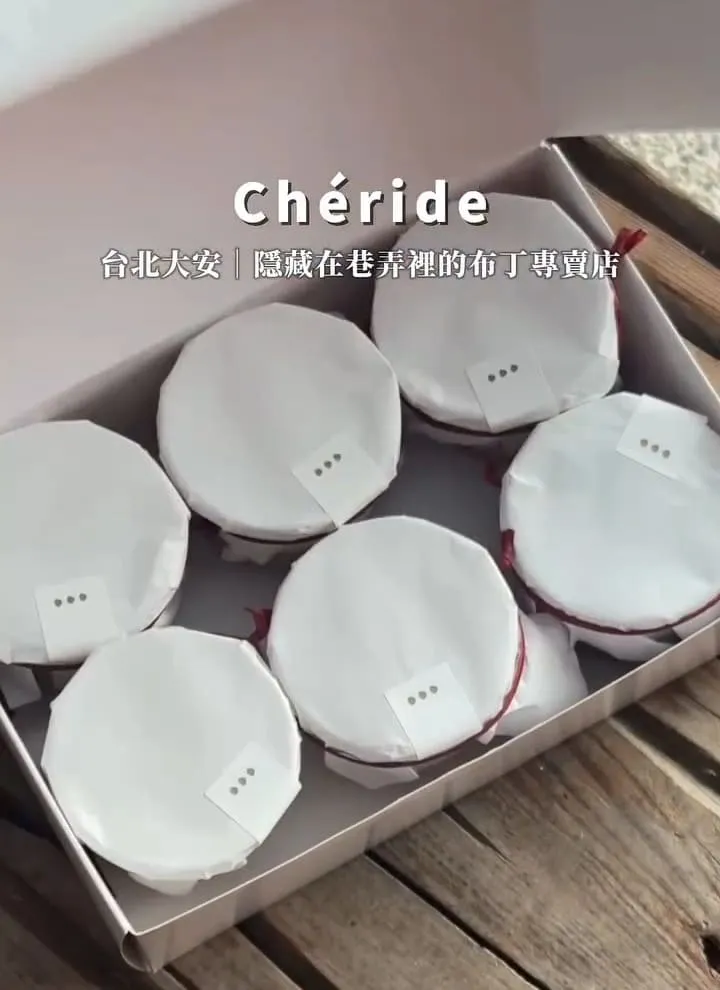 Chéride 台北東區布丁專賣