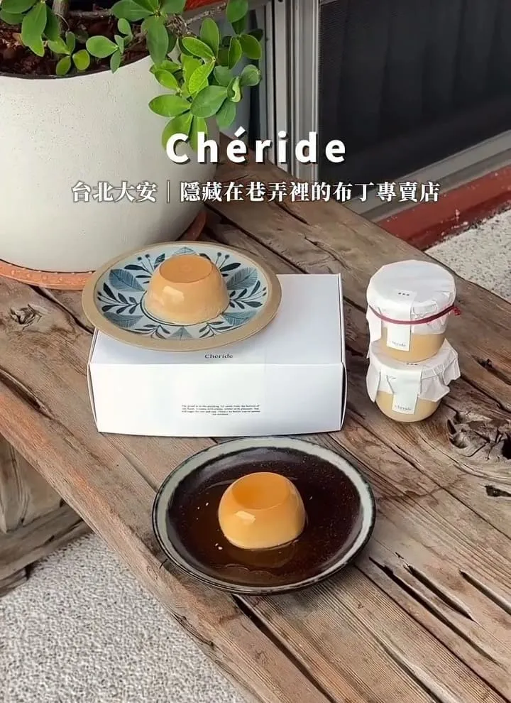 Chéride 台北東區布丁專賣